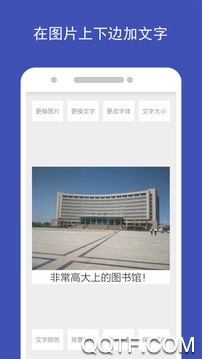 图片加文字APP下载-图片加文字appv1.2.5安卓版