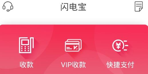 闪电宝APP下载-闪电宝汇付天下最新版v4.0.0安卓版