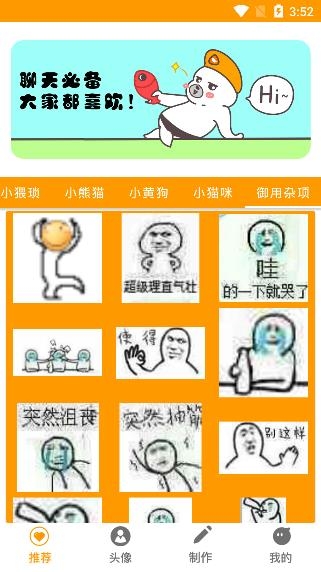 悟空表情包APP下载-悟空表情包app安卓版v1.1最新版