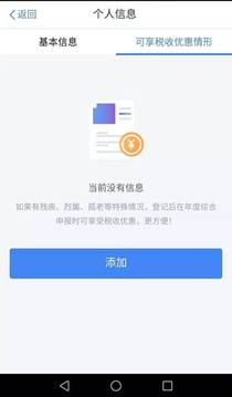 个人所得税APP下载-个人所得税手机app官方版v1.8.2安卓版