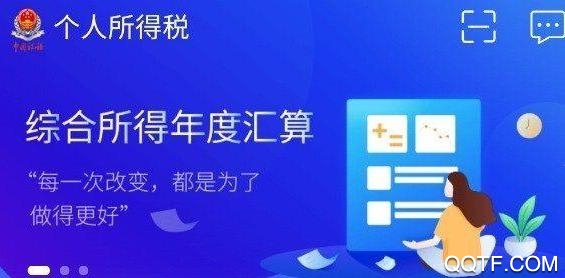 个人所得税APP下载-个人所得税手机app官方版v1.8.2安卓版