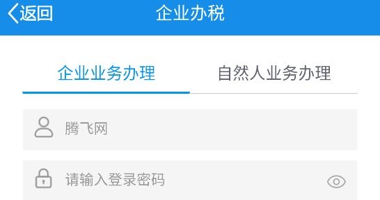 陕西税务APP下载-陕西税务局电子税务局app官方版v1.1安卓版