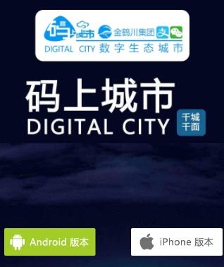 码上讷河APP下载-码上讷河app安卓版v2.0.2.010最新版