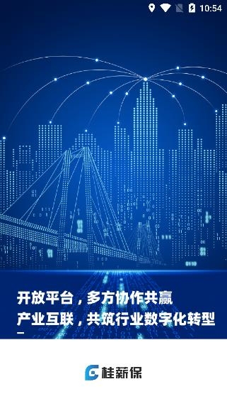 桂薪保企业版APP下载-桂薪保企业版v1.0.0手机版