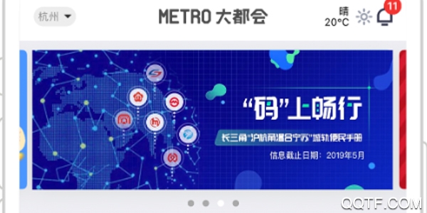 Metro大都会APP下载-metro大都会app地铁软件v2.5.01安卓版