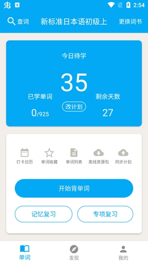 日语学习APP下载-日语学习软件免费版v6.1.0手机版