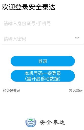 安全泰达APP下载-安全泰达app最新版v1.1.3安卓版