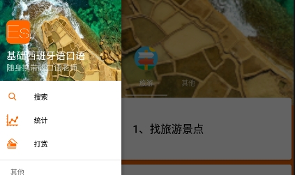 基础西班牙语口语APP下载-基础西班牙语口语app最新版v2.6.2安卓版