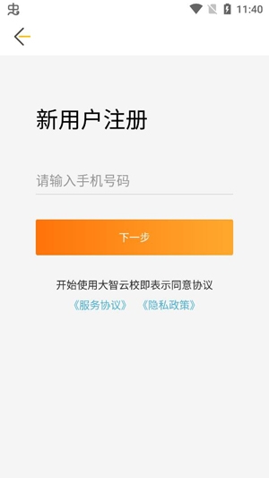 大智云校APP下载-大智云校app手机版v3.0.2官方版