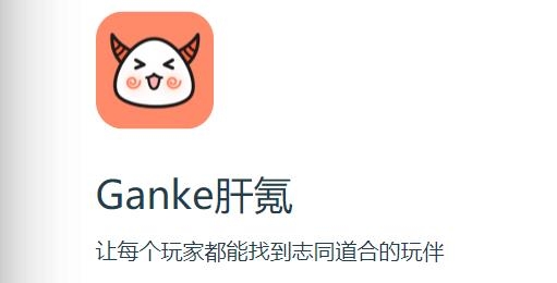 Ganke肝氪APP下载-Ganke肝氪app官方版v3.3.1安卓版