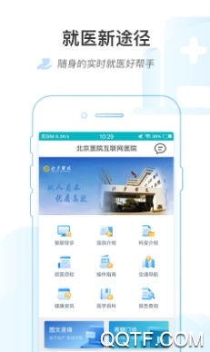 掌上北京医院APP下载-掌上北京医院挂号app官方版v1.6.4安卓版