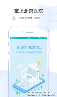 掌上北京医院APP下载-掌上北京医院挂号app官方版v1.6.4安卓版