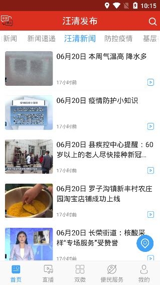 汪清发布APP下载-汪清发布app最新版v1.2.2手机版