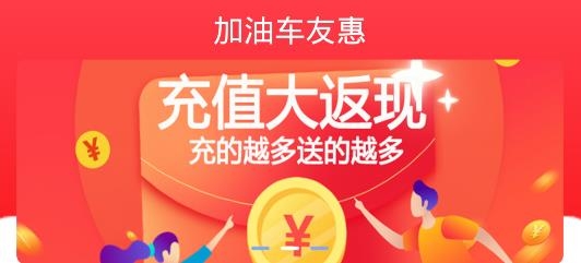 加油车友惠APP下载-加油车友惠app安卓版v3.1.3最新版