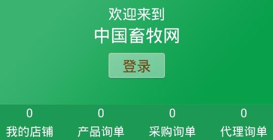 中国畜牧网APP下载-中国畜牧网app官方版v7.6最新版