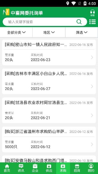 中国畜牧网APP下载-中国畜牧网app官方版v7.6最新版