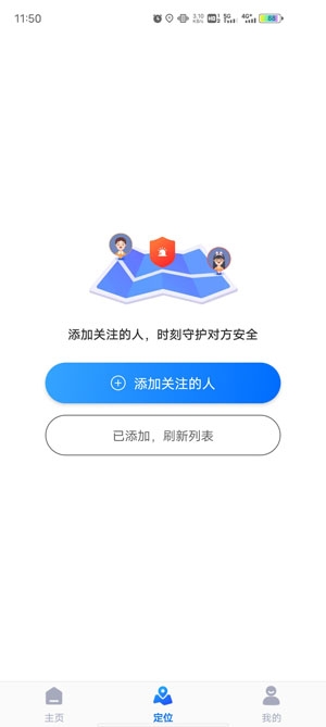 定位守护宝APP下载-定位守护宝app最新版v2.3.1免费版