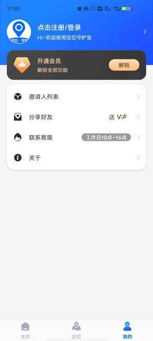 定位守护宝APP下载-定位守护宝app最新版v2.3.1免费版