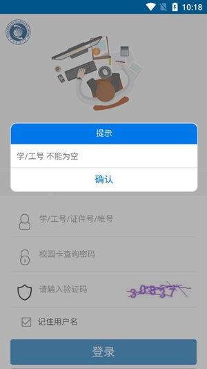 科大通APP下载-天津科技大学科大通app安卓版v1.4.0最新版