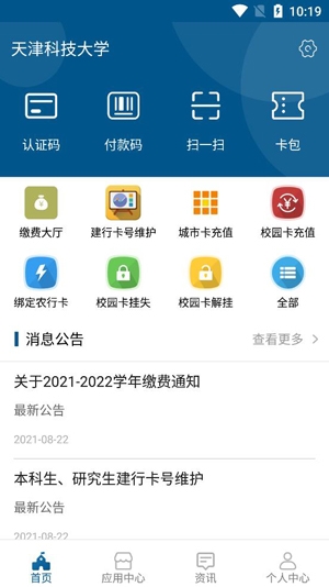 科大通APP下载-天津科技大学科大通app安卓版v1.4.0最新版