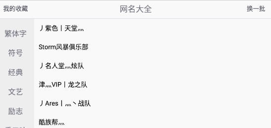 网名大全APP下载-网名大全app无广告版v1.1.0最新版