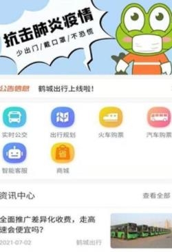 鹤城出行APP下载-鹤城出行最新版v1.0.5安卓版