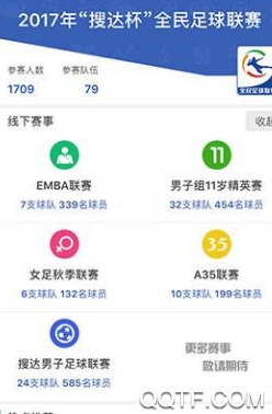 泛赛通APP下载-泛赛通(足球赛事直播)app安卓版v1.6.1最新版