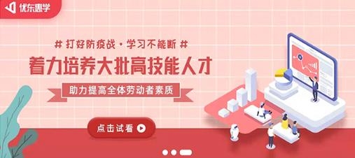 优东惠学APP下载-优东惠学手机客户端v1.0.12最新版