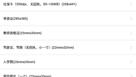 生成证件照APP下载-生成证件照app安卓版v1.0.0官方版