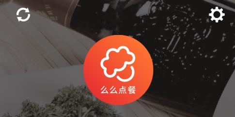 么么点菜APP下载-么么点菜软件app安卓版v2.6.511手机版