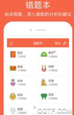 刺猬错题本APP下载-刺猬错题本app小学版官方版v1.6.2手机版