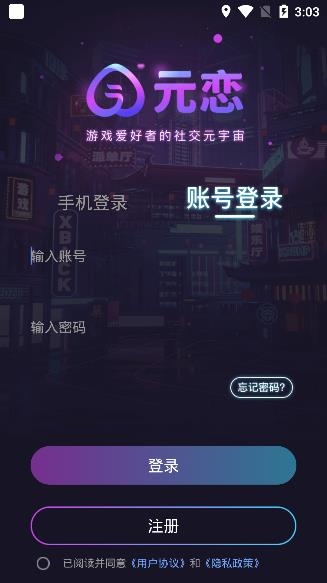 元恋APP下载-元恋app安卓版v1.0.3手机版