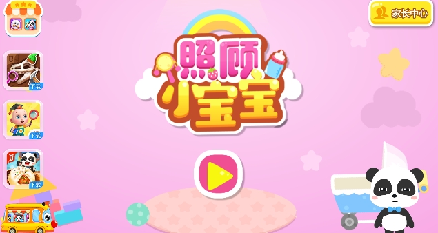 照顾小宝宝APP下载-照顾小宝宝app安卓版v9.66.00.10最新版