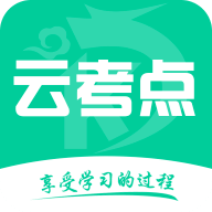 云考点网校app官方版