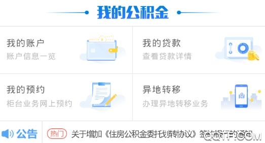 天津公积金APP下载-天津公积金管理中心app最新版v4.29安卓版