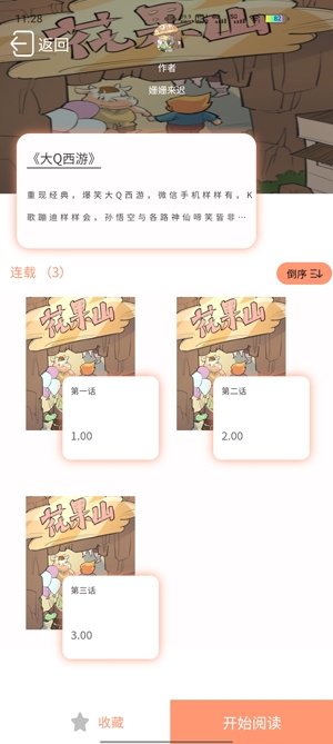 免费堂车漫画APP下载-免费堂车漫画app官方版v1.7.1最新版