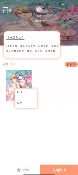 免费堂车漫画APP下载-免费堂车漫画app官方版v1.7.1最新版