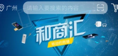 和商汇APP下载-广东移动和商汇商城app官方版v2.22.3_1安卓版