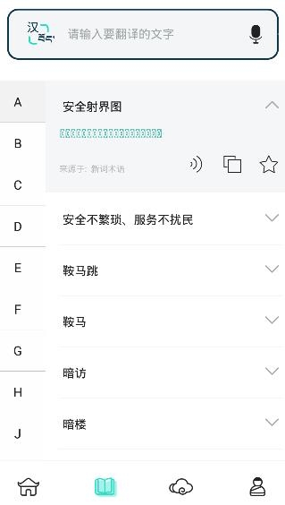 藏译通APP下载-藏译通软件手机版v5.6.6官方版