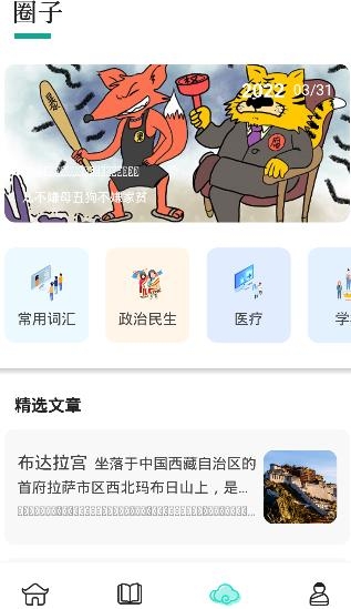 藏译通APP下载-藏译通软件手机版v5.6.6官方版