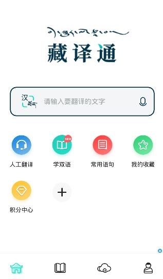 藏译通APP下载-藏译通软件手机版v5.6.6官方版