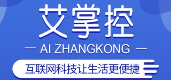 艾掌控2.0APP下载-免红外线遥控万能遥控(艾掌控2.0)软件v2.0.43手机版