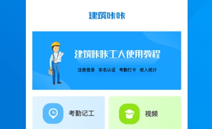 建筑咔咔APP下载-建筑咔咔app最新版v2.7.2安卓版