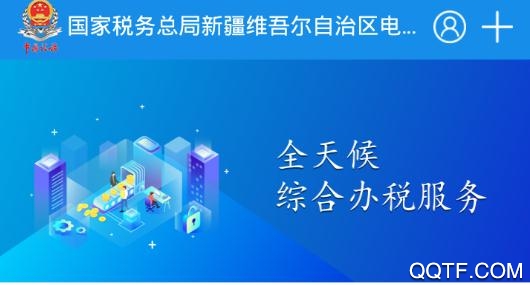 新疆税务APP下载-新疆税务社保缴费app最新版v3.16.0安卓版