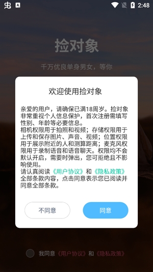 捡对象APP下载-捡对象app手机版v2.6.9.2最新版