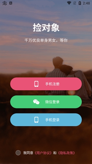 捡对象APP下载-捡对象app手机版v2.6.9.2最新版