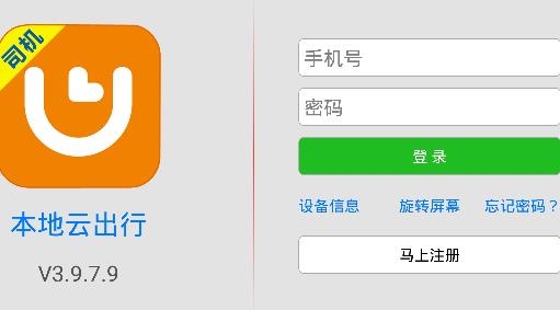 本地云出行APP下载-本地云出行司机端v3.9.7.9安卓版