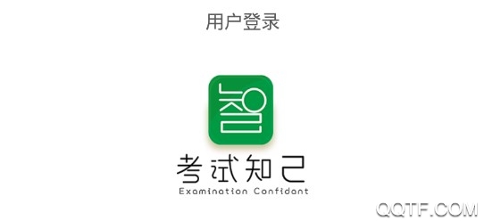 考试知己APP下载-考试知己appv2.4.35安卓版