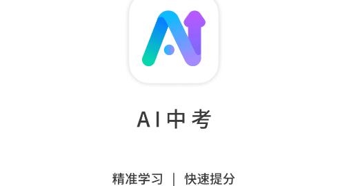 AI学习宝APP下载-AI学习宝手机客户端v1.0.255安卓版