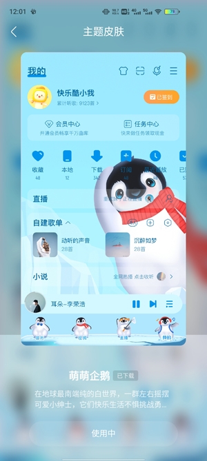 酷我音乐APP下载-酷我音乐豪华Vip破解版最新版本v10.1.2.0安卓版